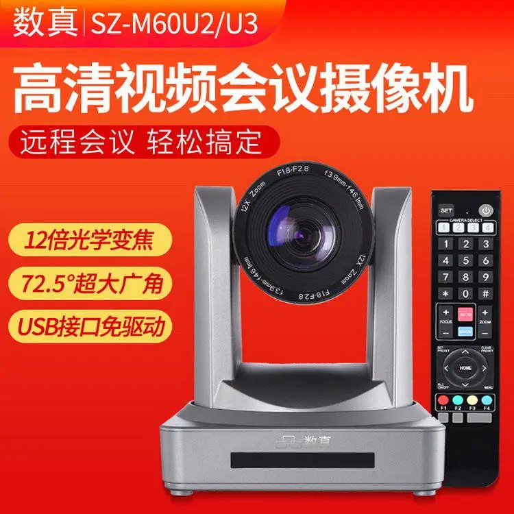 高清视频会议摄像机CHDCON SZ-M70HD高清接口1080p分辨率20倍变焦
