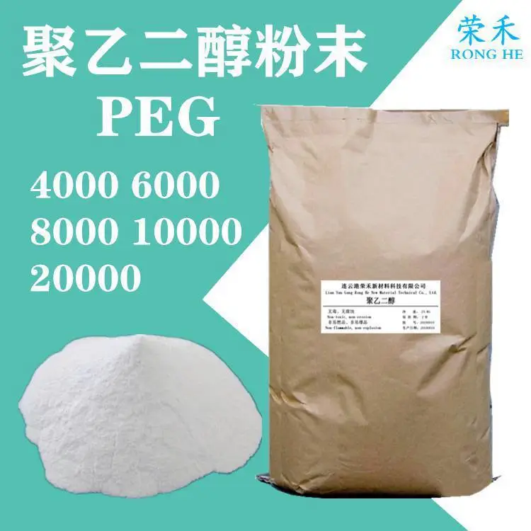 聚乙二醇粉末颗粒 PEG6000 分散 粘合 成膜剂