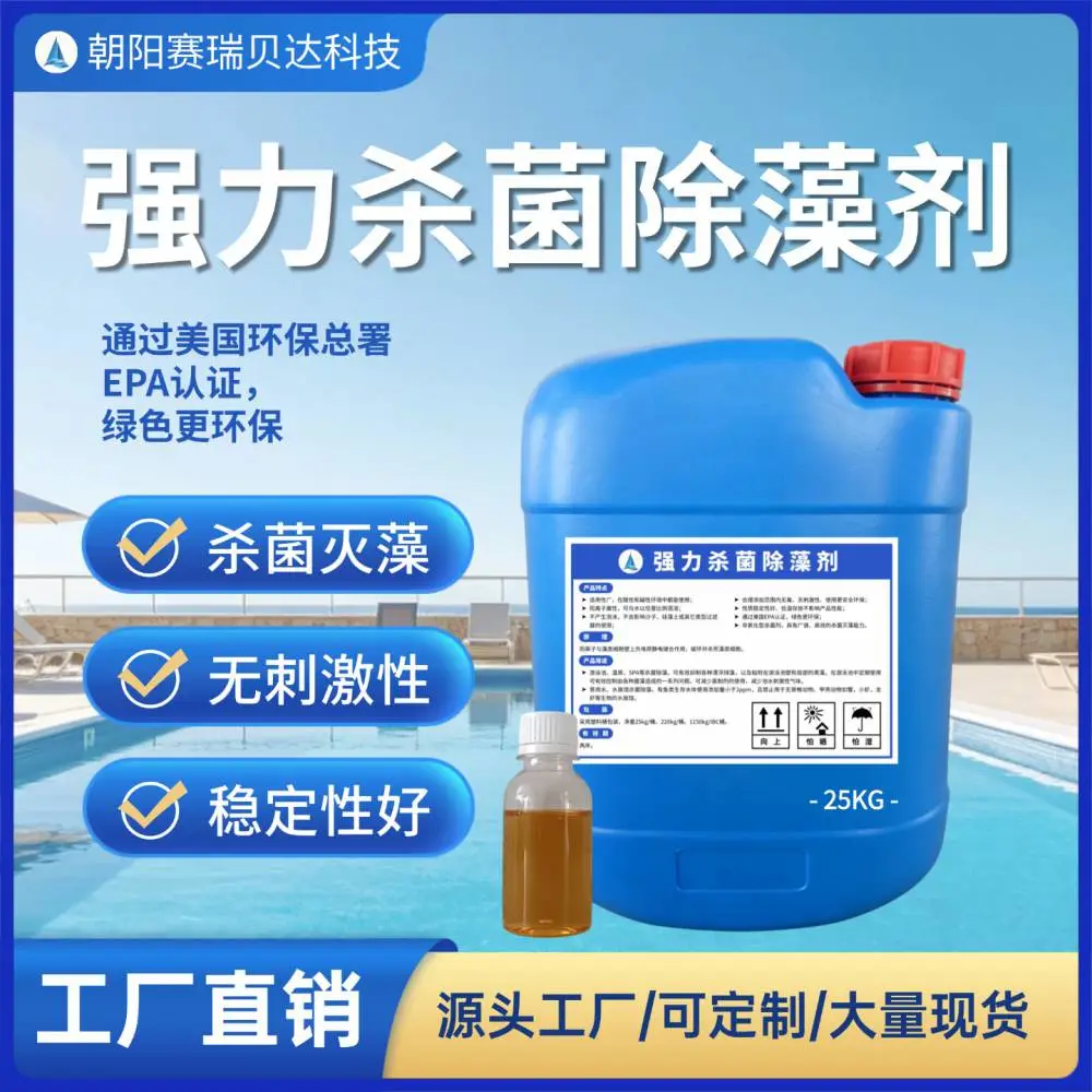 ***杀菌除藻剂 金属切削液 聚塞氯铵 聚季铵盐 - 42 聚二氯乙基醚四甲基乙二胺 Busan77