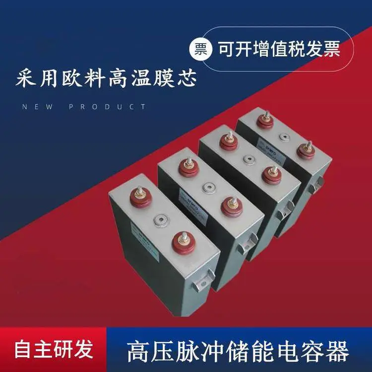 赛福 电网谐波处理设备高压脉冲储能薄膜电容 1550VDC 700UF