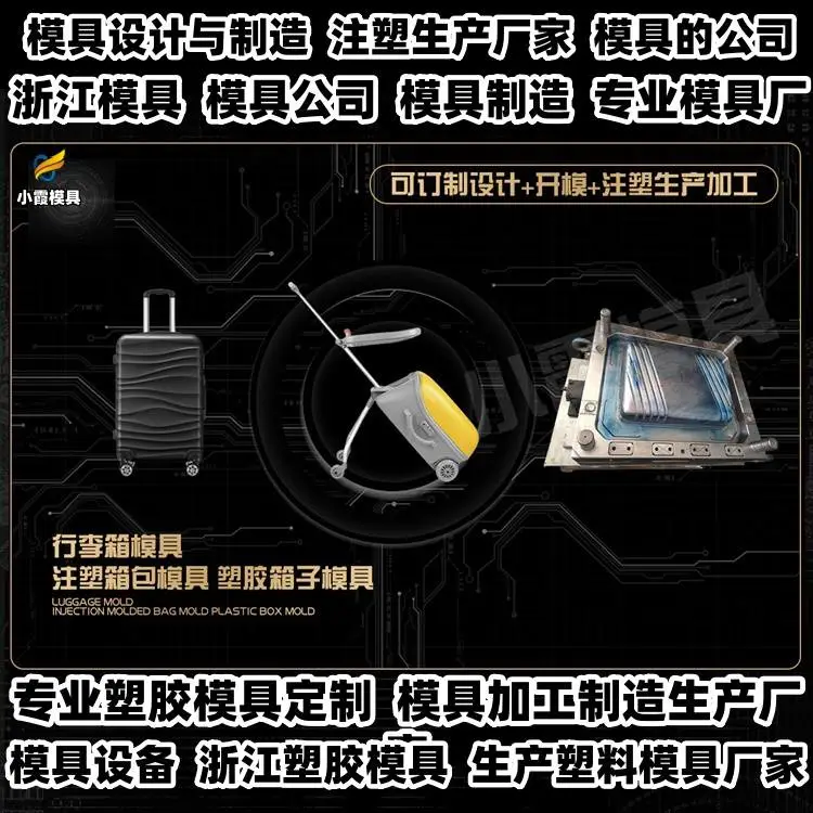 汽车零部件模具注塑成型