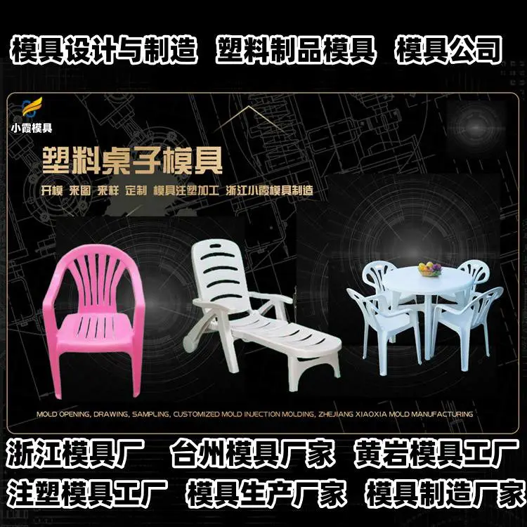 台州模具生产工厂注塑模具加工厂