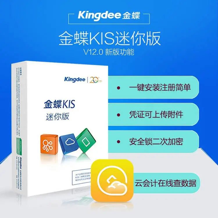 免费财务管理软件 食堂财务记账管 金蝶现金日记账