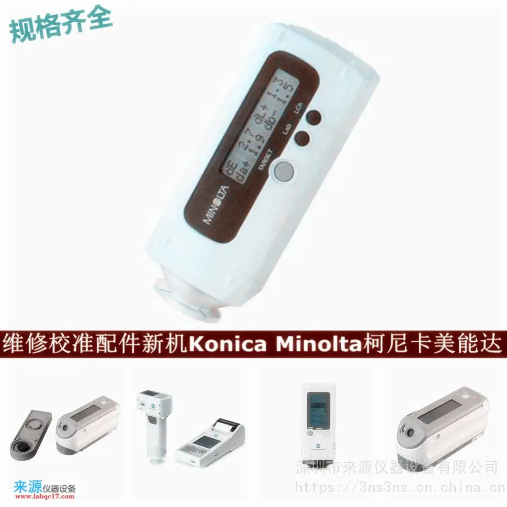 氙灯不闪光cm23d维修CM-600d校准konica minolta售后报价 氙灯不闪光cm23d维修CM-600d校准konica minolta售后报价