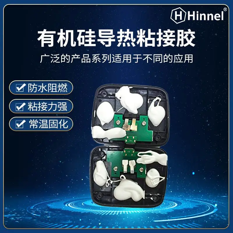 导热胶 快速固化高导热型耐高低温 有机硅粘接剂 厂家直供