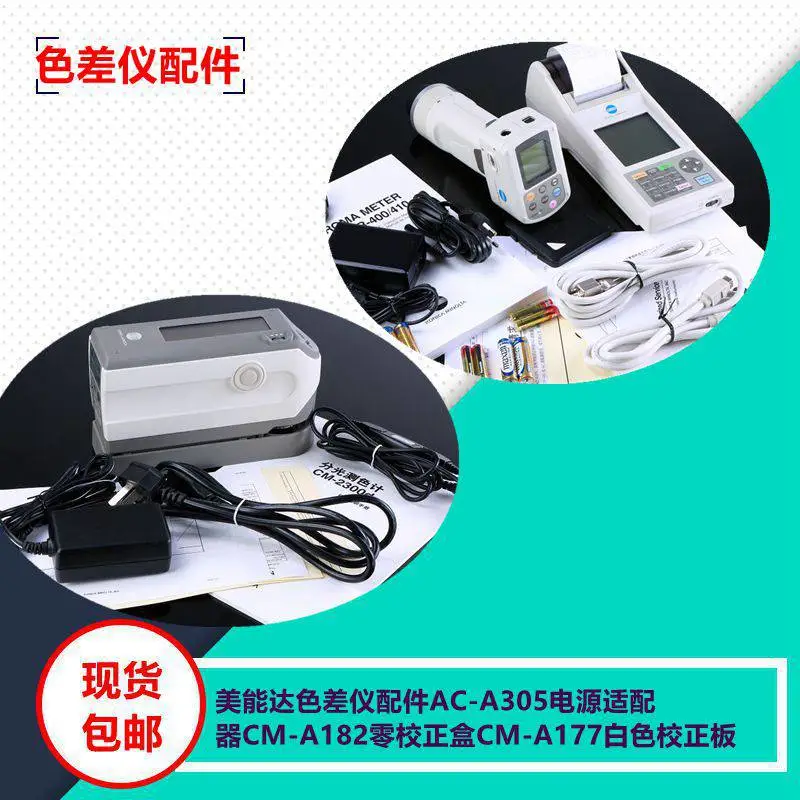 CM-700D校正失败维修回收二手色差仪测色计进口仪器日本美能达KONICA MINOLTA