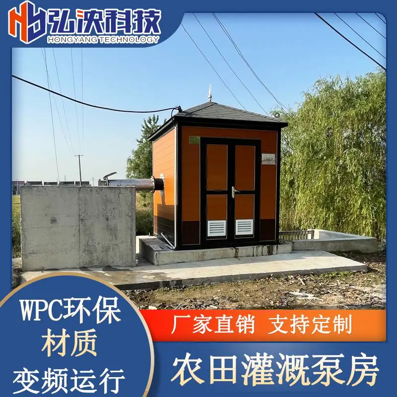 一体化灌溉泵房 高标准农田浇灌泵站 户外加压供水泵房