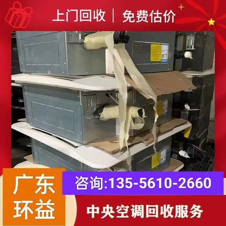 保税区回收中央空调 二手多联模块机收购 废旧撬装制冷机组处理