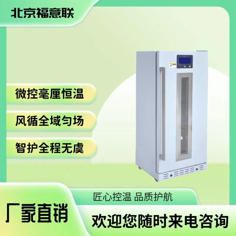 菌种实验室用4℃储存装置