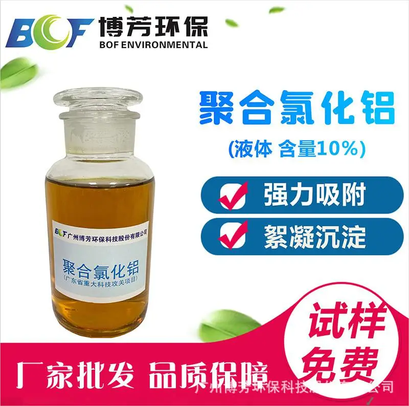 厂家现货 液体聚合氯化铝PAC 10% 8% 净水絮凝剂 除磷洗沙印染废水