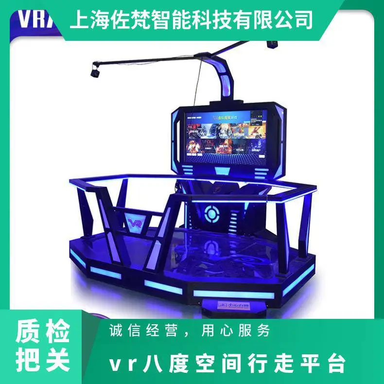vr八度空间行走平台vr科普体感游戏机vr节奏光剑设备游乐设施
