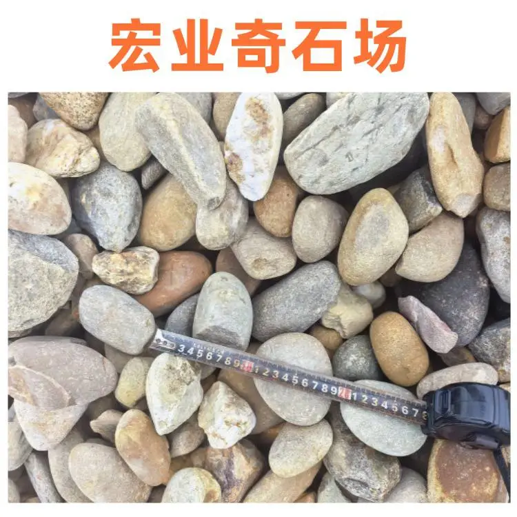 天然鹅卵石厂家直发，梅州鹅卵石厂家地址，5-8公分鹅卵石现货