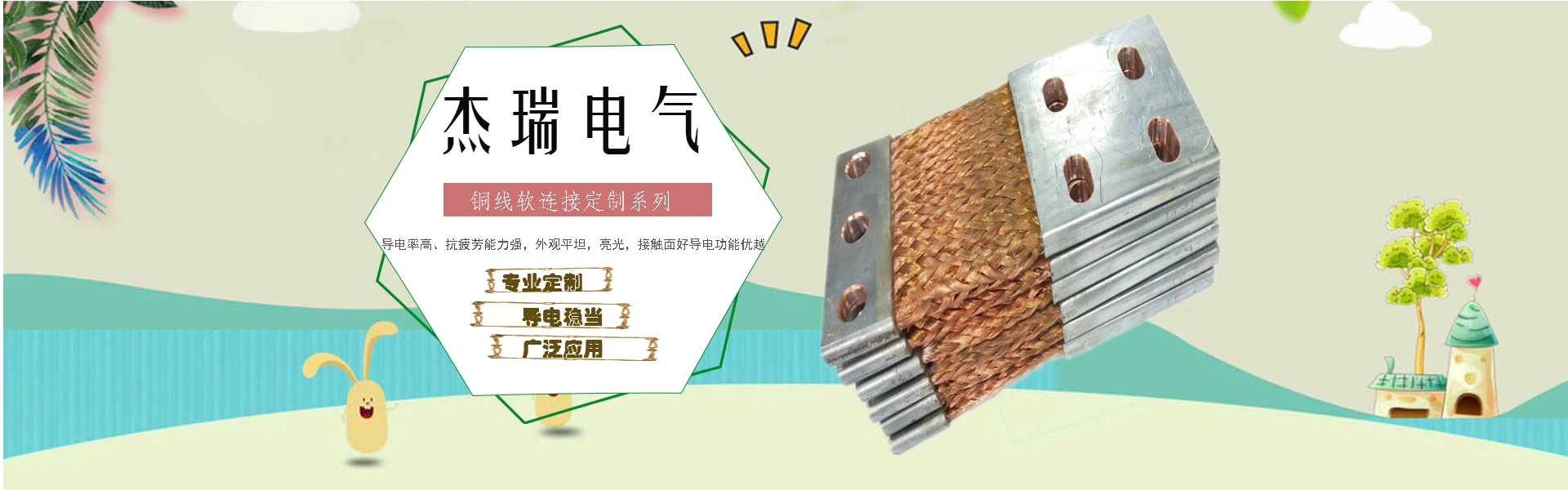 东莞市杰瑞电气科技有限公司