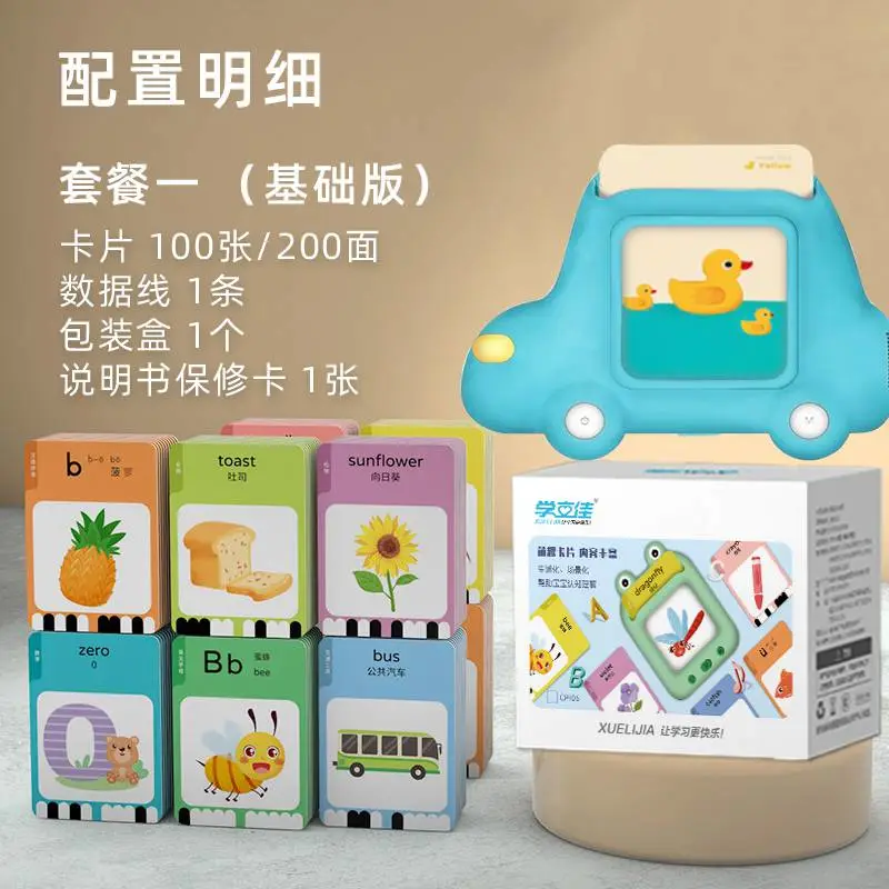学立佳卡片早教机