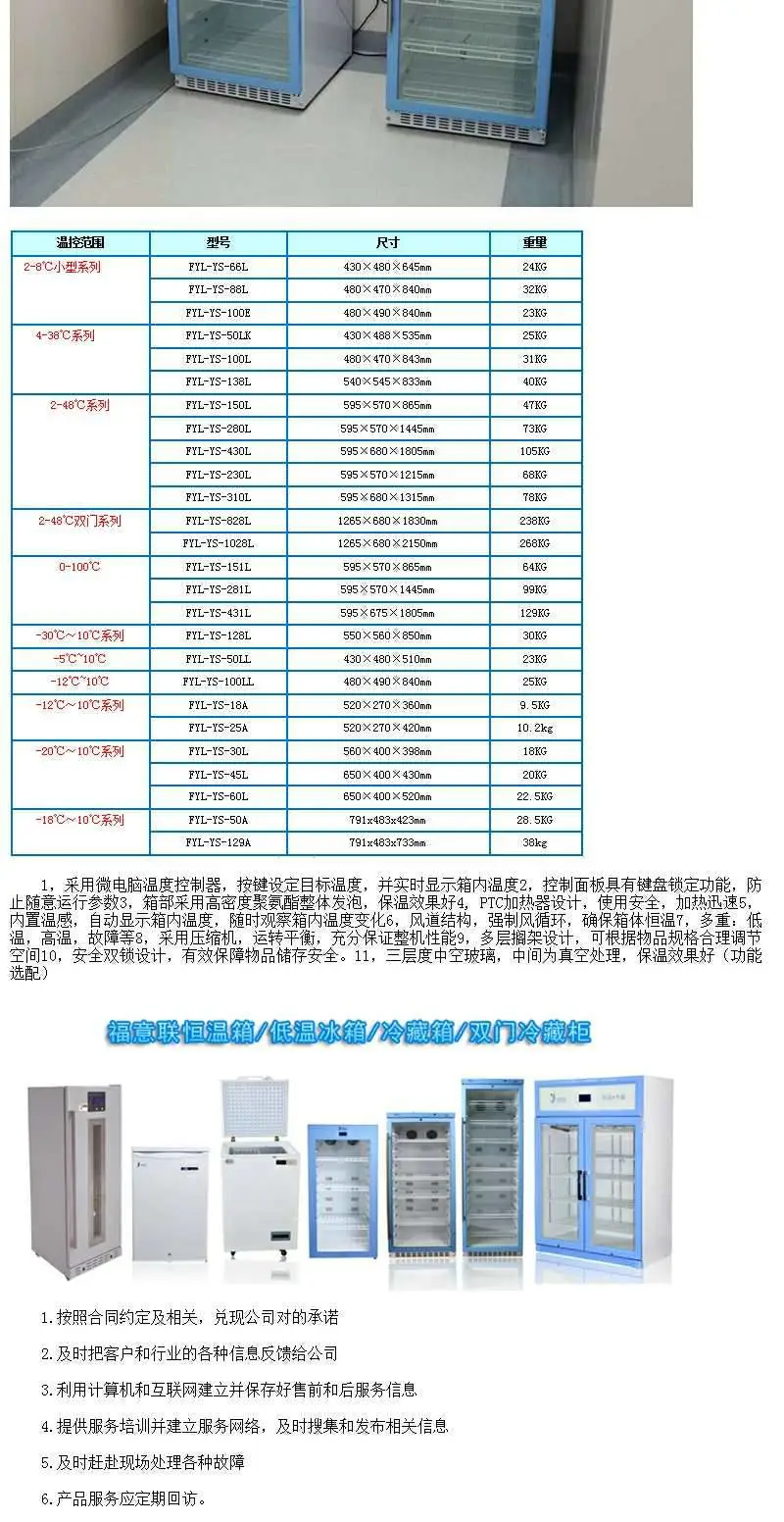 保冷柜(ⅰ级手术室中一间)