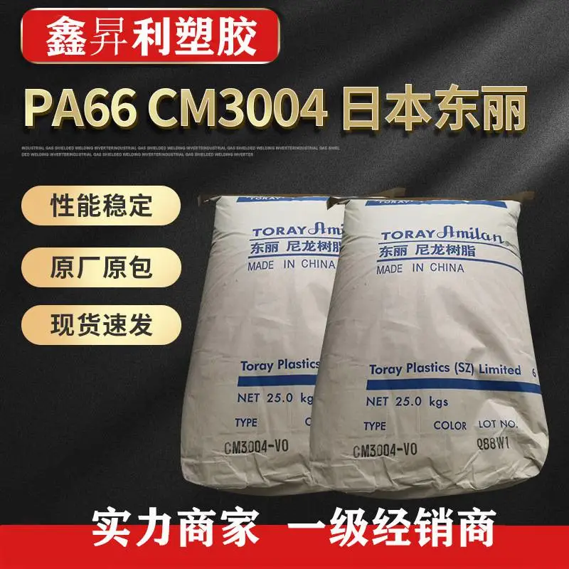 日本东丽PA6 CM1011G-45 增强级高刚性 45%玻纤增强聚酰胺齿轮原料