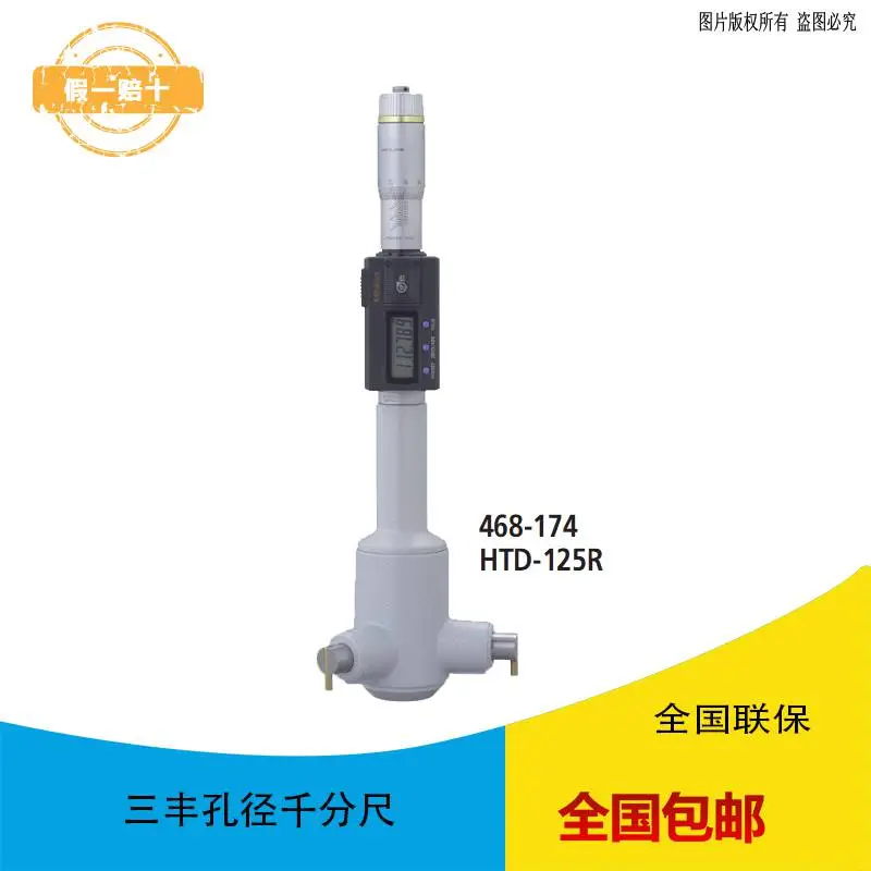 Mitutoyo三丰数显三爪孔径千分尺468-174/HTD-125R孔径100-125mm