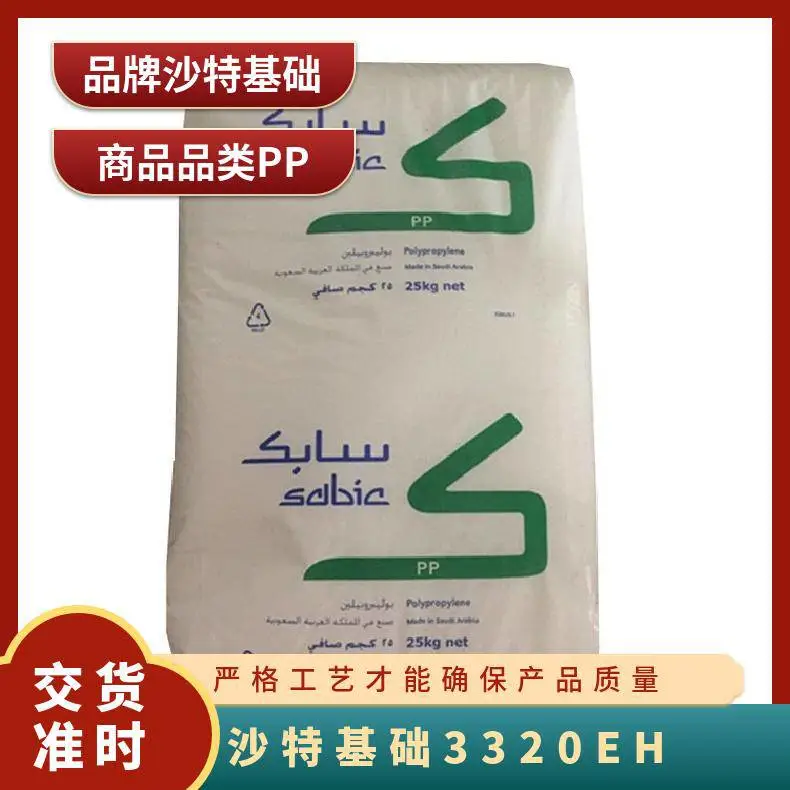 耐热老化 沙伯基础PP 3320EH 高刚性 20%滑石粉填充 汽车领域的应用