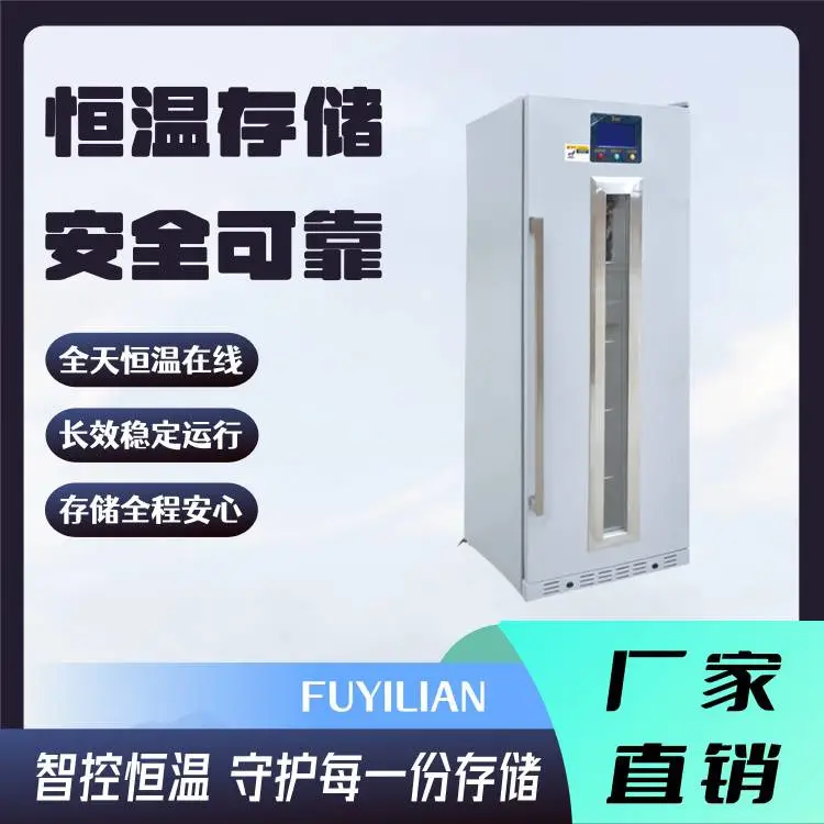 冷藏药品药剂科20-30℃冷藏柜
