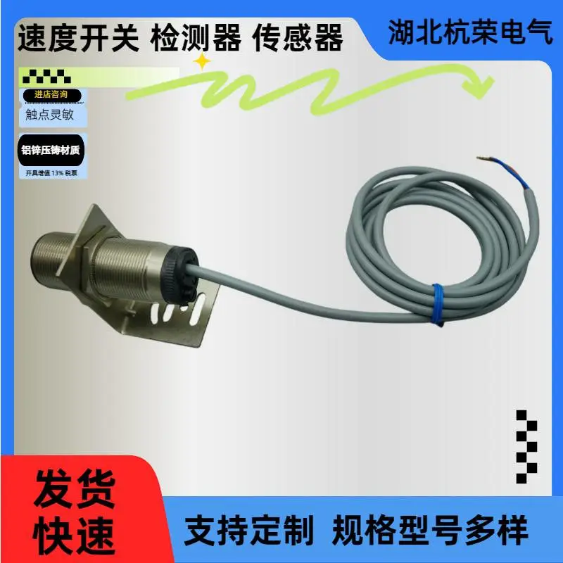 杭荣GTS211B-P-16速度传感器SCD-620S零速开关装置限位开关