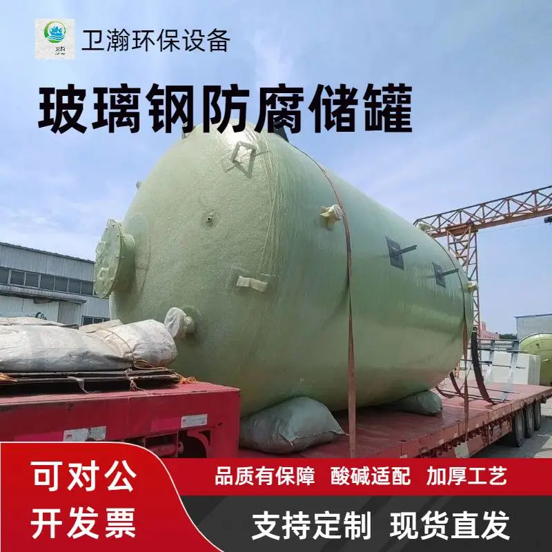 氯气氯水化工物料玻璃钢存储罐 氯化磺酸氯甲苯 氯吸收剂广谱耐腐