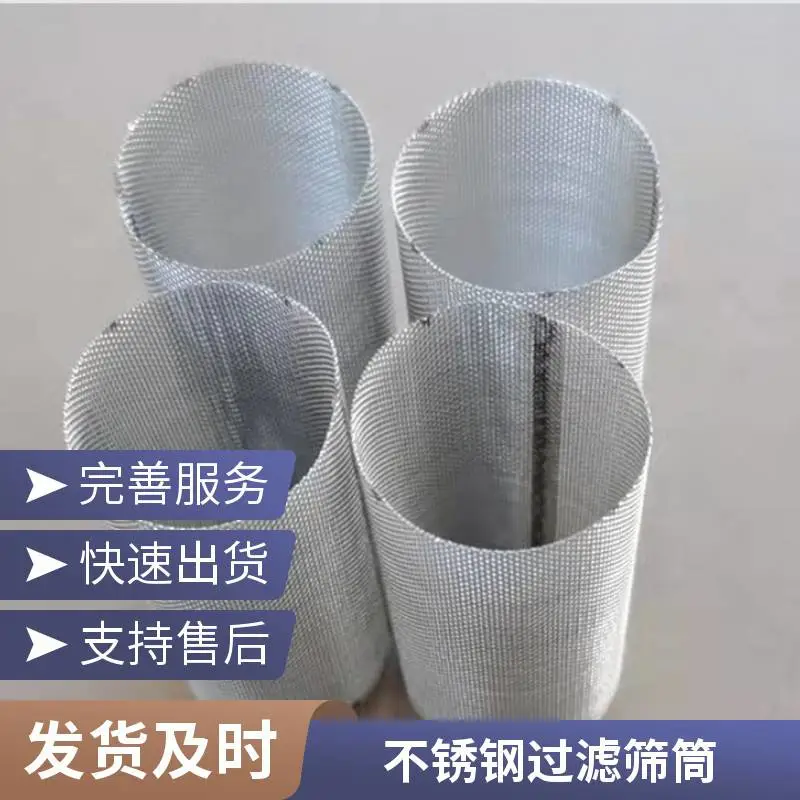 编织网过滤筒圆柱形过滤器丝网焊接过滤网管不锈钢平织网过滤桶