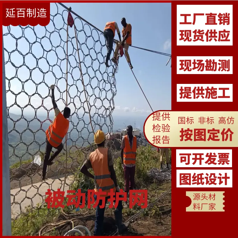 延百 国标 边坡防护主被动防护网 RXI-200拦石边坡 落石拦截网 护坡网
