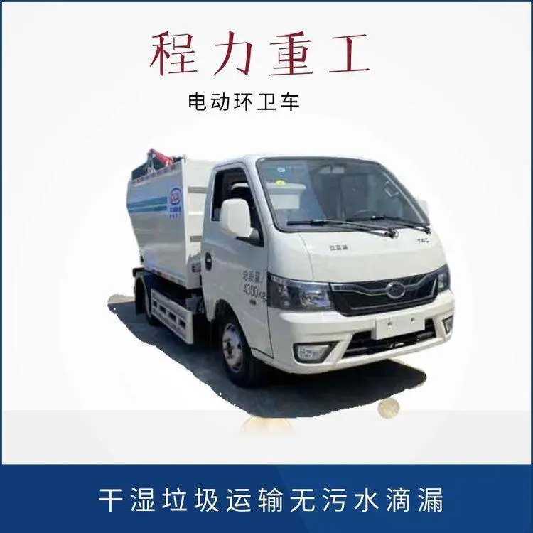 新能源电动环卫车BYD小型湿垃圾运输车对比陕汽专用垃圾车