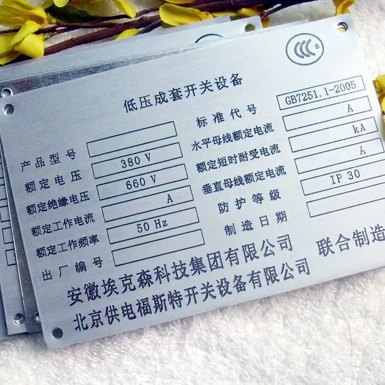 丝印标牌定做 激光牌制作 不锈钢牌 哪里有做