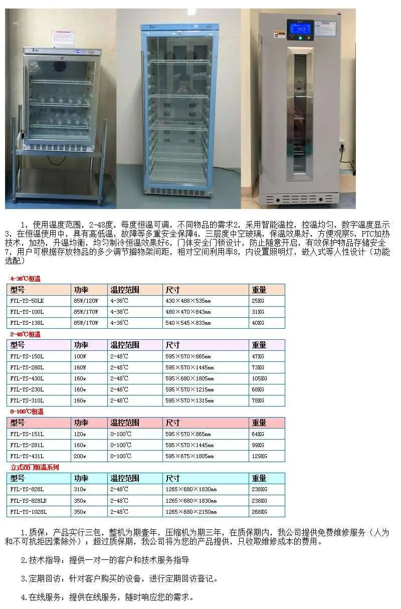 国产医用保冷柜