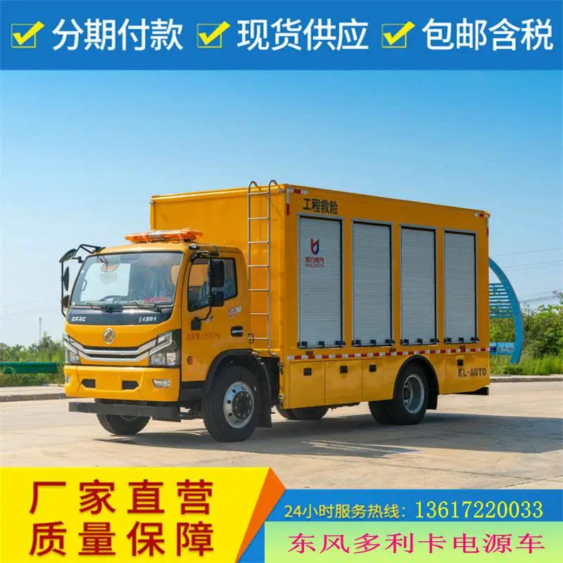 东风多利卡***车 应急电源车