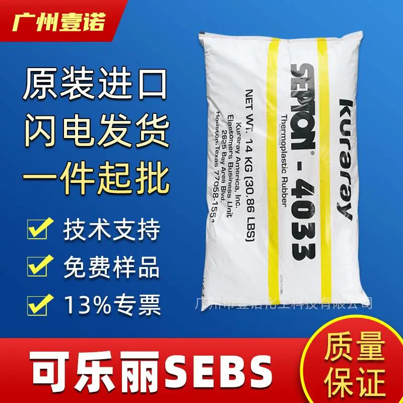 ������SEBS4055�����Ե�����SEBS4033������4044�ձ�������4055