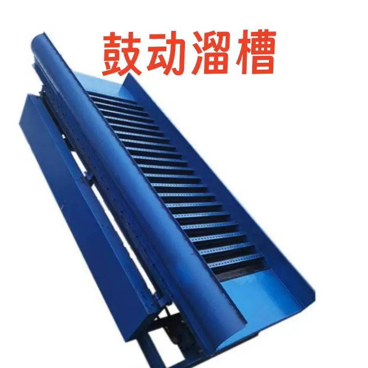 沙金岩金鼓动溜槽 蠕动式液压自动回收 尾矿富集选矿金机