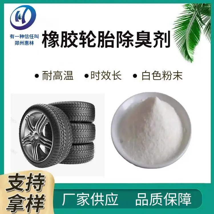 恶臭去除剂 适用范围广 各类液体 惠林化工 水性沉香香精