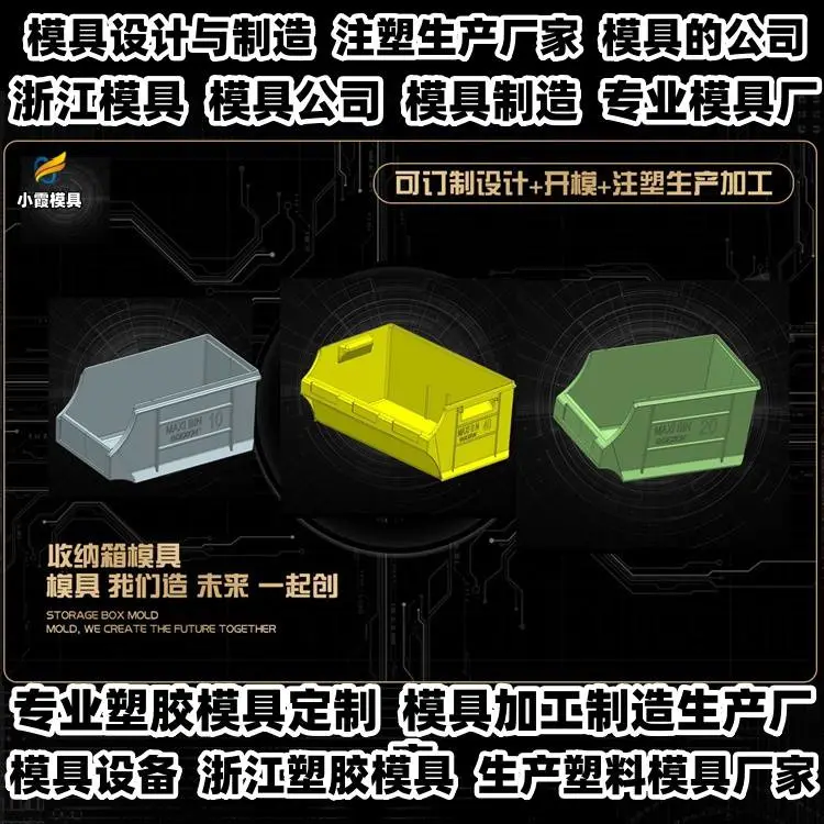 注射模具制作厂推荐