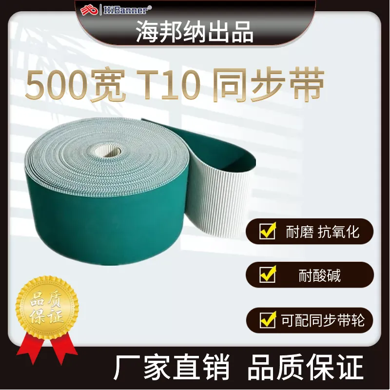 500T10加绿布同步带 聚氨酯PU一次成型皮带 支持定做