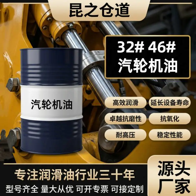 抗氧防锈汽轮机油A级国标润滑油批发 170KG大桶包装涡轮机油