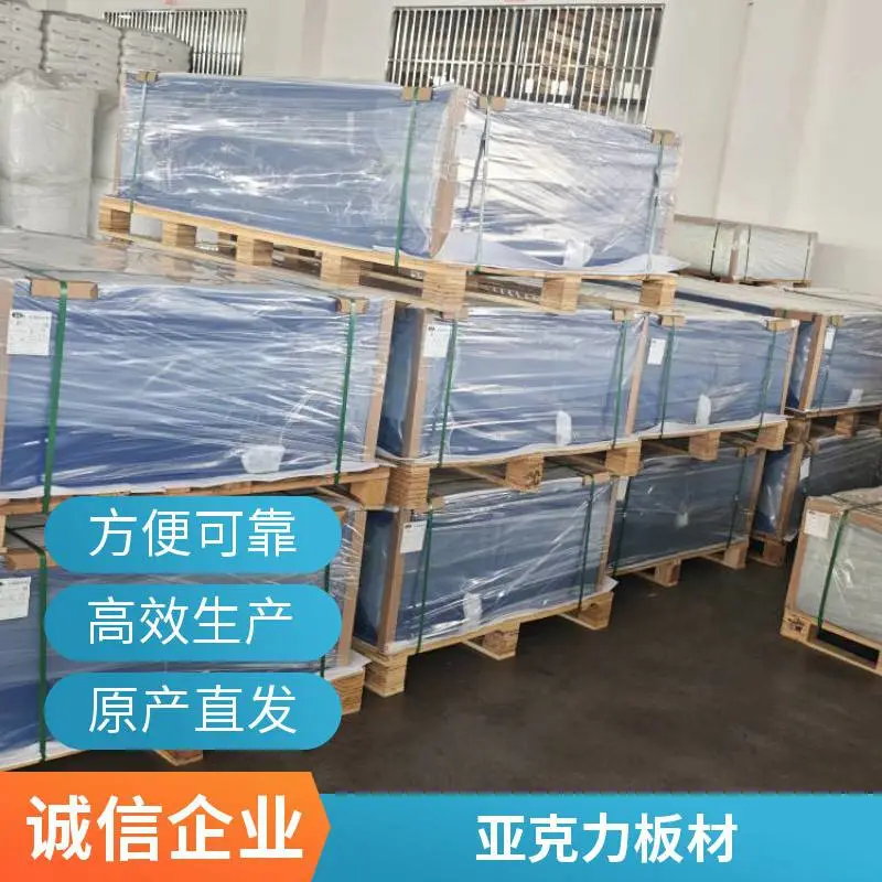亚克力板材生产厂家 磨砂 / 透明 / 镜面亚克力板现货