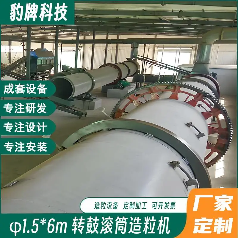 豹牌φ1.5*6m 转鼓滚筒造粒机 有机肥 复混肥 复合肥制粒设备