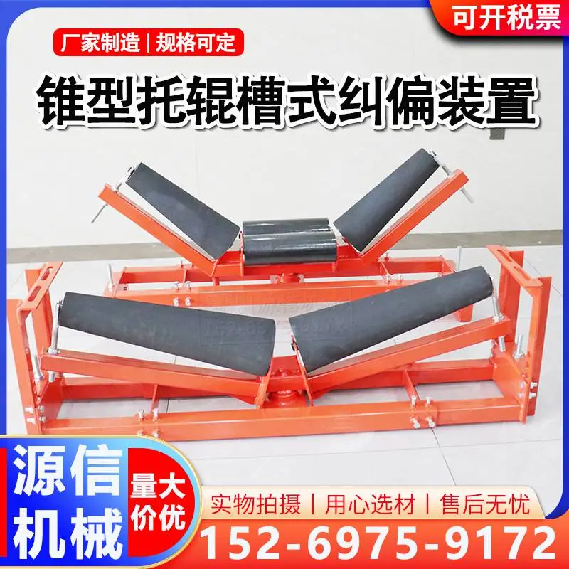 全自动无源纠偏器V型锥形托辊槽式纠偏装置检测输送带防跑偏器