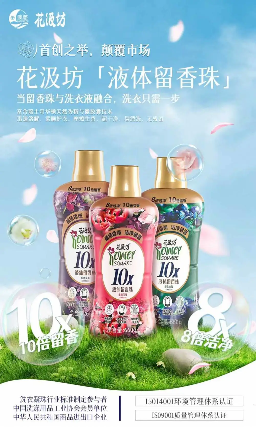 “这个强烈推荐它” #花汲坊·液体留香珠洗衣液 8倍洁净 10倍留香 ***除螨 可以替代柔顺剂颗粒留香珠