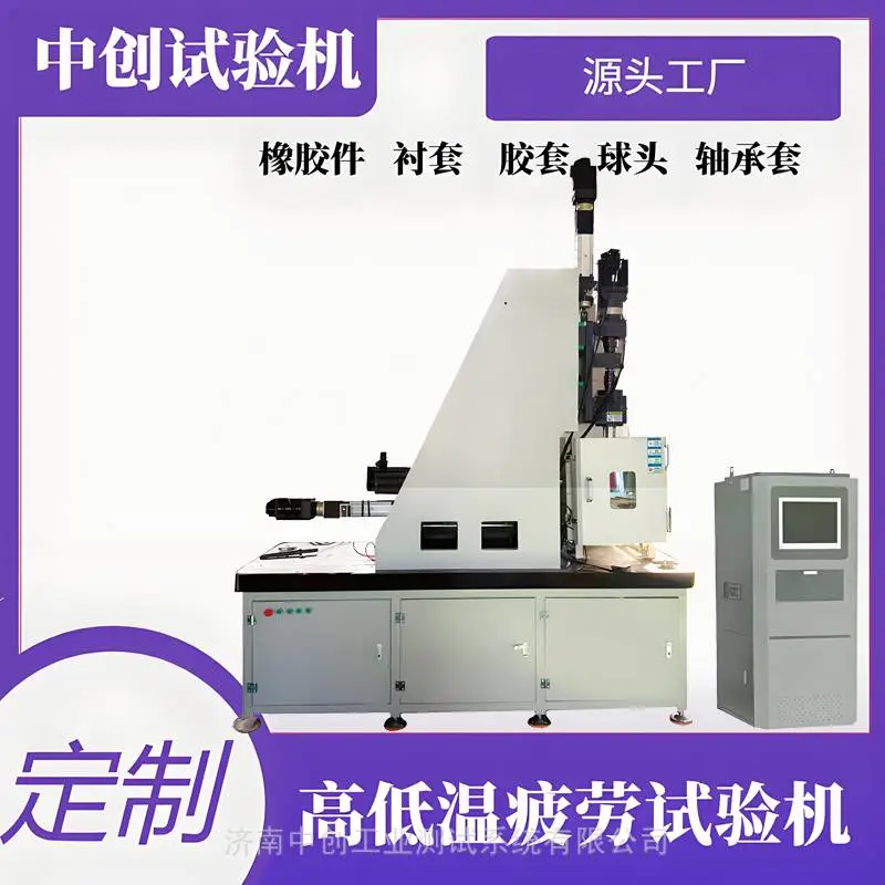 悬架摆臂球头高温疲劳试验机 球头销泥水耐久 旋转摆动扭转疲劳试验