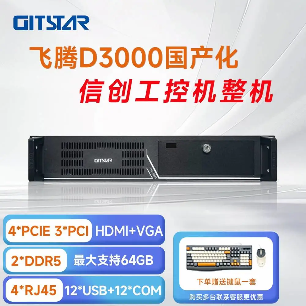 GITSTAR集特国产信创飞腾D3000处理器工控整机 IPC-8820