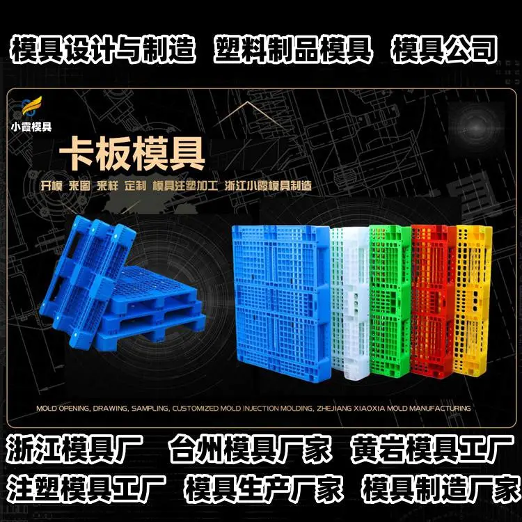 注射模具制作厂推荐