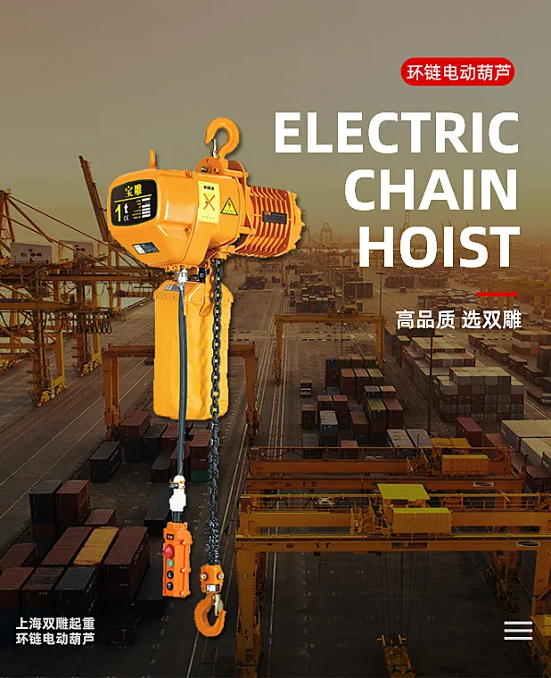 HHBB01-01固定式运行式低净空款日式链条电动葫芦环链4米6米定制工厂