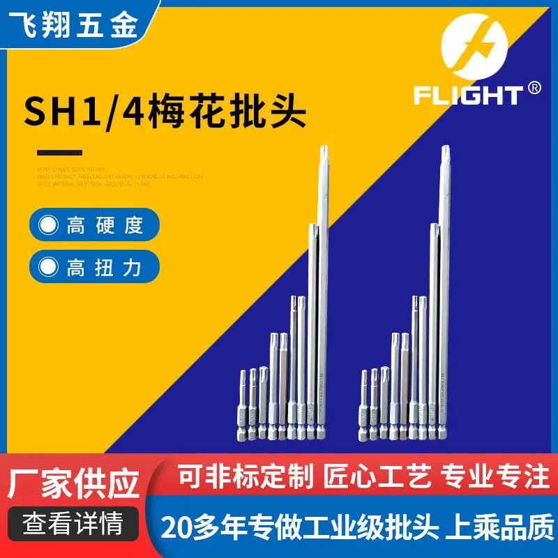 SH1/4梅花批头  梅花实心批头 梅花空心批头 电动螺丝刀 气动螺丝