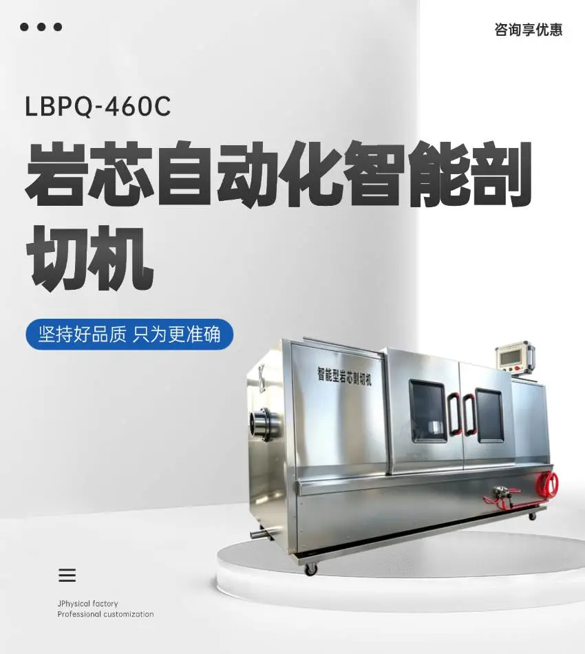 岩芯自动化智能剖切机手动夹具配置不锈钢循环水箱及循环水泵