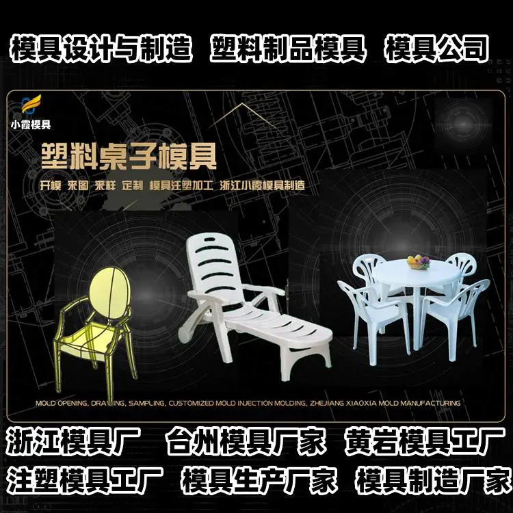 黄岩模具工厂黄岩小霞模具公司