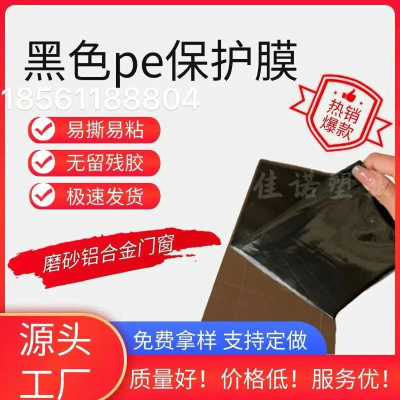 黑色保护膜全遮光防护按需定做防刮耐磨无残胶