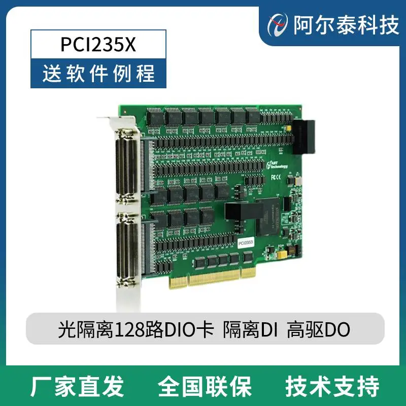 PCI2353阿尔泰科技光隔离128路开关量DIO采集卡PCI2351/52/5/6/7
